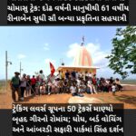 ખીસરીના જંગલમાં 35 ડોક્ટર્સનો રોમાંચક ચોમાસુ ટ્રેક: દોઢ વર્ષની માનુષીથી 61 વર્ષીય રીનાબેન સુધી સૌ બન્યા પ્રકૃતિના સહયાત્રી