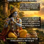 શ્રીકૃષ્ણ જીવન પાઠ – 28 :- સમસ્યા કેટલી મોટી છે તે નહીં, તમારો દૃષ્ટિકોણ કેવો છે તે મહત્વનું છે
