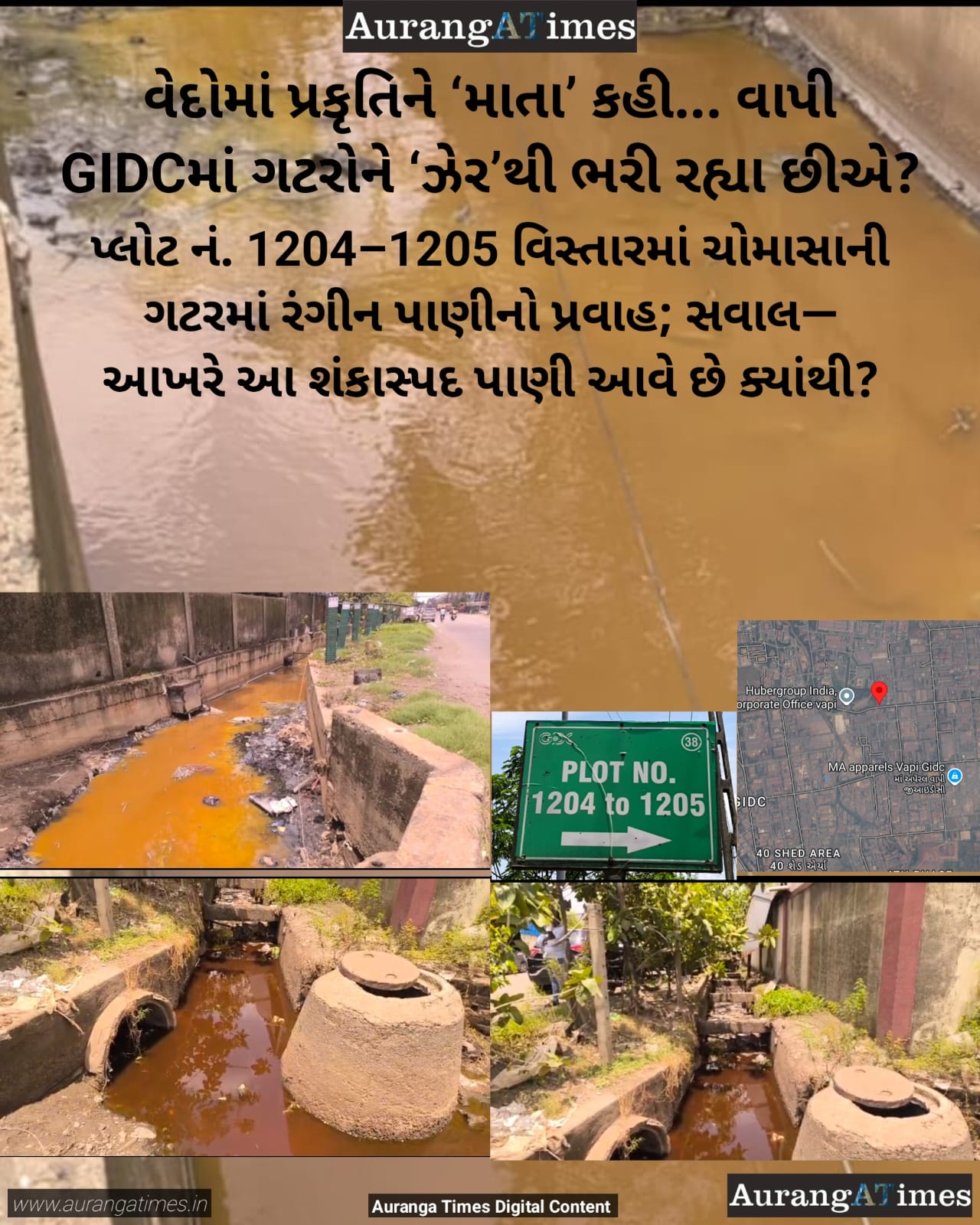 વેદોમાં પ્રકૃતિને ‘માતા’ કહી… વાપી GIDCમાં ગટરોને ‘ઝેર’થી ભરી રહ્યા છીએ?