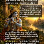 શ્રીકૃષ્ણ જીવન પાઠ – 29 :- દરેક સત્ય દરેક સમયે કહેવું જરૂરી નથી; યોગ્ય સમયે યોગ્ય શબ્દ બોલવો એ પણ બુદ્ધિ છે