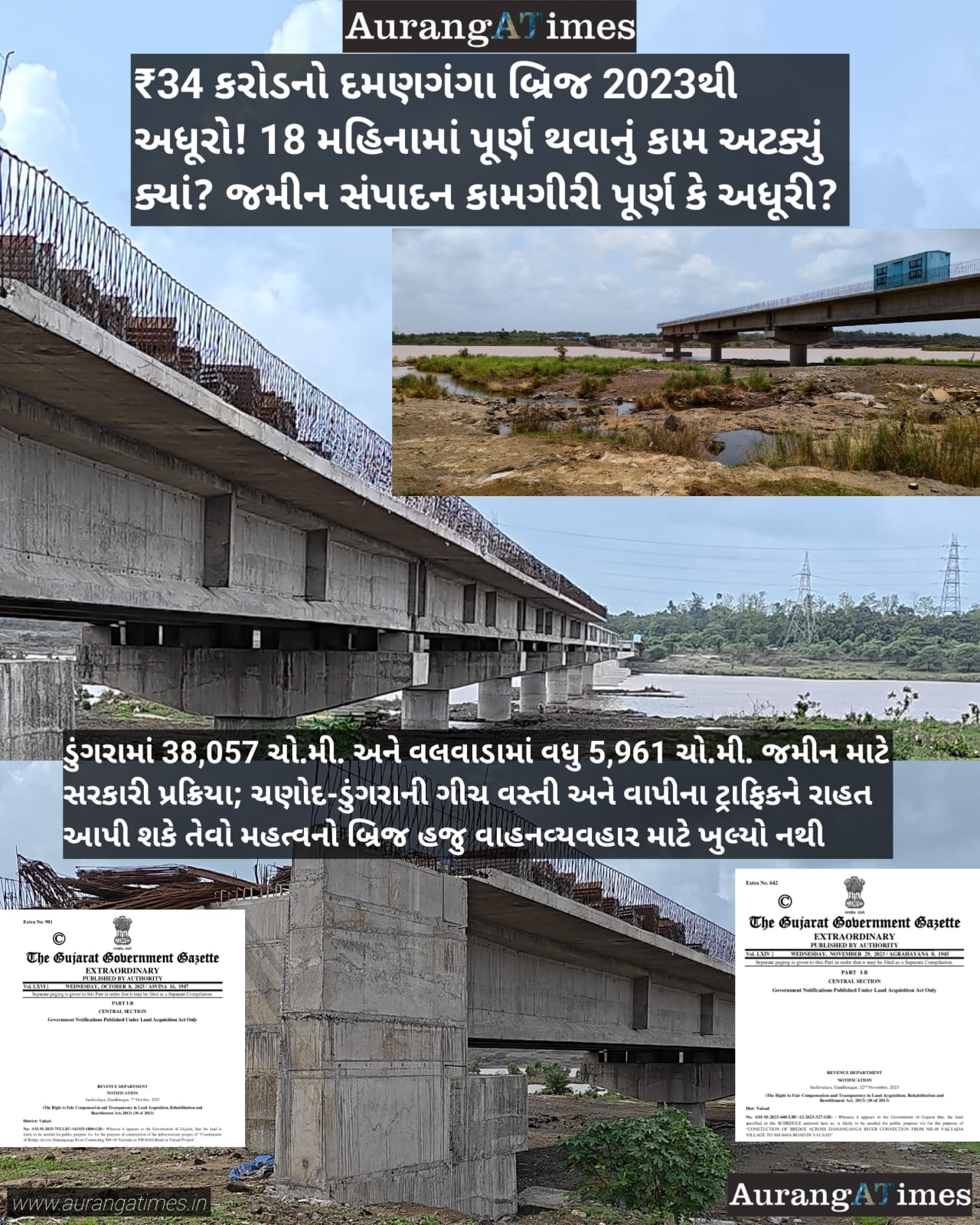 ₹34 કરોડનો દમણગંગા બ્રિજ 2023થી અધૂરો! 18 મહિનામાં પૂર્ણ થવાનું કામ અટક્યું ક્યાં? જમીન સંપાદન કામગીરી પૂર્ણ કે અધૂરી?