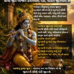 શ્રીકૃષ્ણ જીવન પાઠ – 30 : સાચી જીત બીજાને હરાવવામાં નહીં, પોતાને જીતવામાં છે