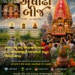 અષાઢી બીજ: માત્ર તહેવાર નથી, ભારતનું “લાઇફ સાયન્સ” છે!