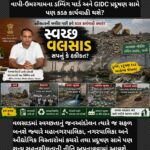 કલેક્ટરની સ્વચ્છતાની અપીલ સરાહનીય, હવે વાપી-ઉમરગામના ડમ્પિંગ યાર્ડ અને GIDC પ્રદૂષણ સામે પણ કડક કાર્યવાહી થશે?