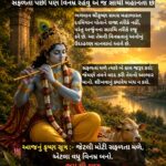 શ્રીકૃષ્ણ જીવન પાઠ – 31 :- સફળતા પછી પણ વિનમ્ર રહેવું એ જ સાચી મહાનતા છે