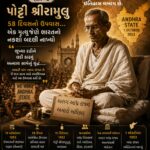 અનશનની આગ – ભાગ 4, પોટ્ટી શ્રીરામુલુ: 58 દિવસનો ઉપવાસ… એક મૃત્યુ જેણે ભારતનો નકશો બદલી નાખ્યો
