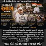અનશનની આગ – ભાગ 6, અન્ના હજારે: એક ઉપવાસ, જેણે સમગ્ર દેશને રસ્તા પર ઉતારી દીધો!
