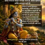 શ્રીકૃષ્ણ જીવન પાઠ – 34 : સંયમ વગરની શક્તિ વિનાશ લાવે છે, સંયમ સાથેની શક્તિ કલ્યાણ લાવે છે