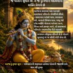 શ્રીકૃષ્ણ જીવન પાઠ – 35 : જે પોતાને સુધારે છે, તે જ દુનિયાને બદલવાની શક્તિ મેળવે છે