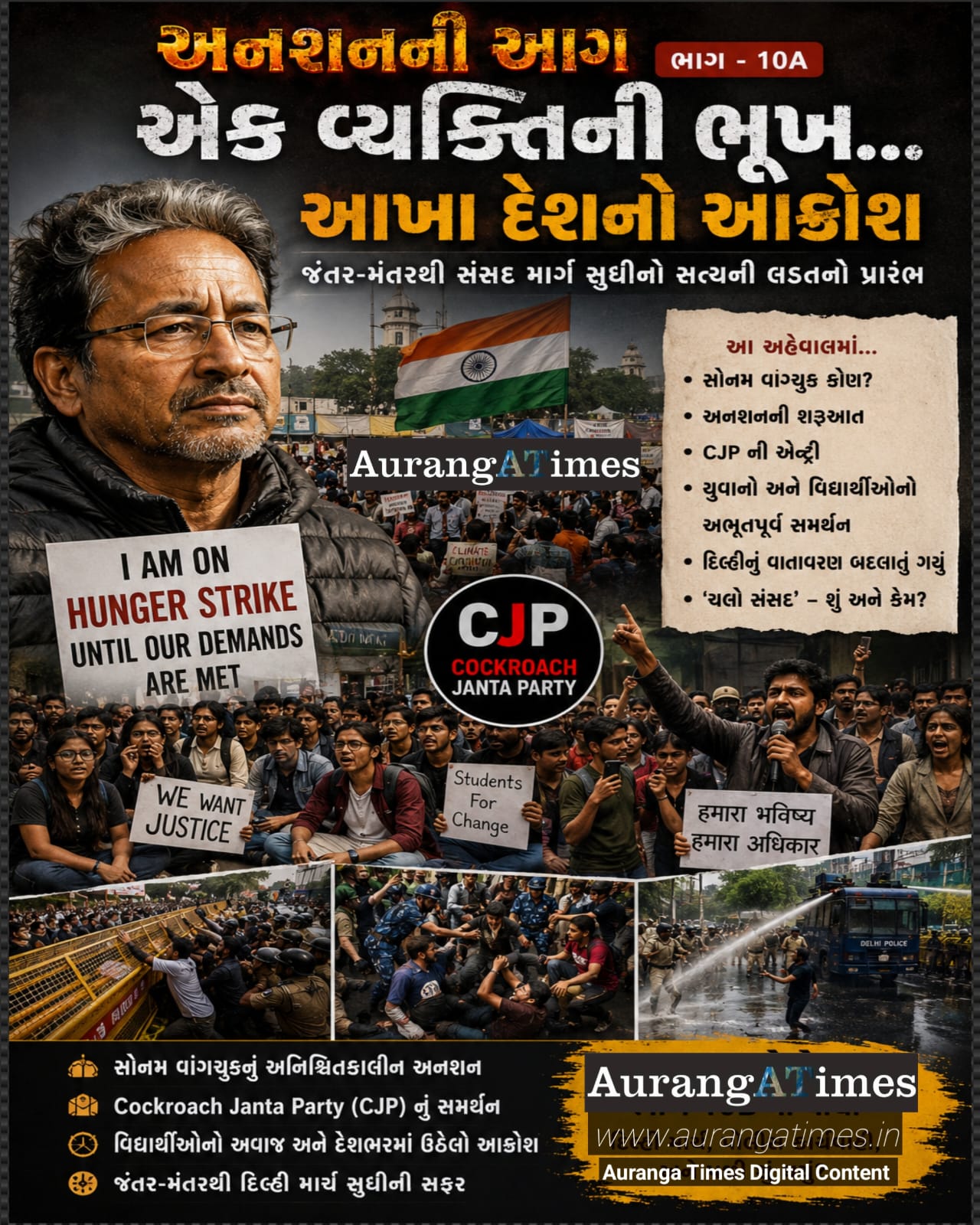 જ્યારે લોકશાહીમાં પ્રશ્ન પૂછનાર રસ્તા પર ઉતરે… ત્યારે ઇતિહાસ માત્ર લખાતો નથી, સર્જાય પણ છે