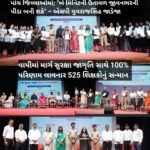 વાપીમાં માર્ગ સુરક્ષા જાગૃતિ સાથે 100% પરિણામ લાવનાર 525 શિક્ષકોનું સન્માન