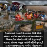 વલસાડમાં ચાર દિવસના અવિરત વરસાદે સર્જી વિકટ સ્થિતિ