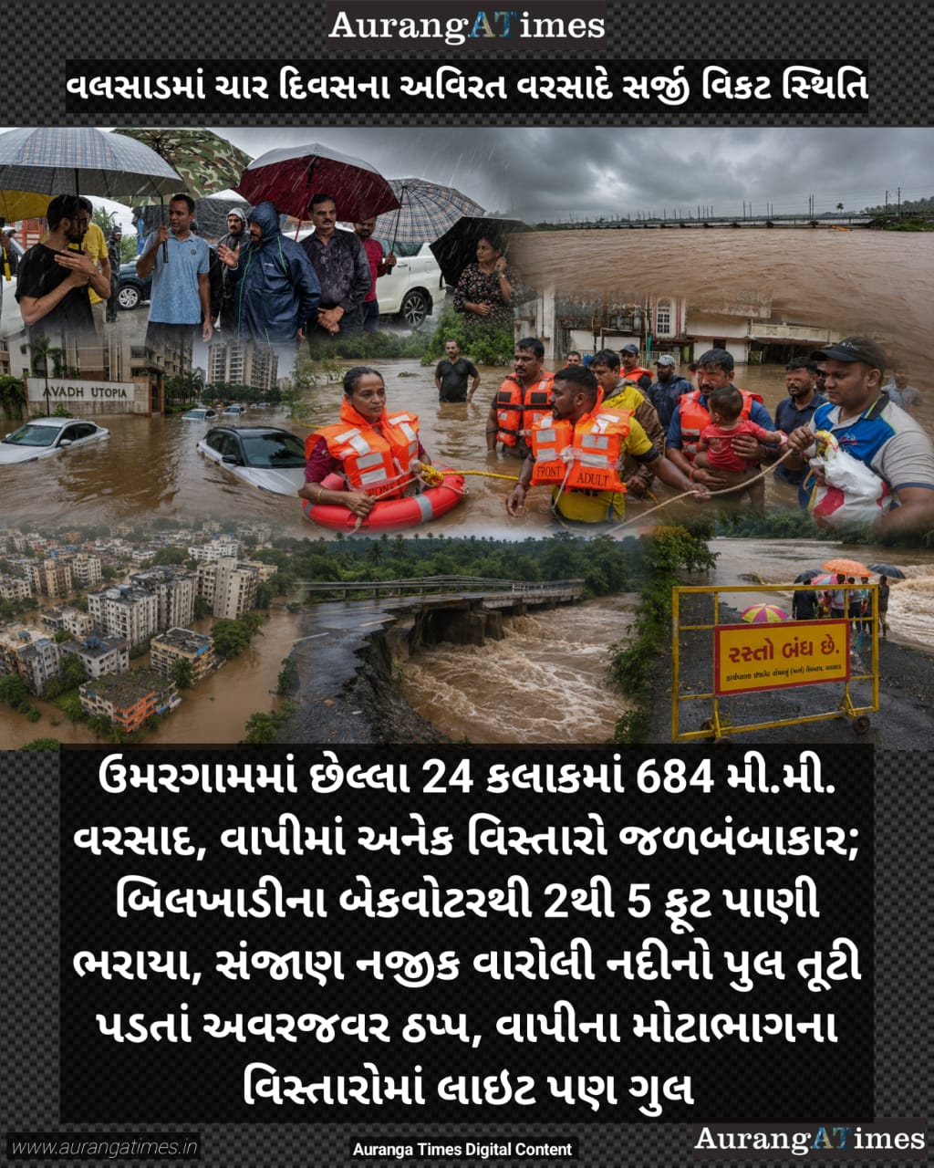 વલસાડમાં ચાર દિવસના અવિરત વરસાદે સર્જી વિકટ સ્થિતિ