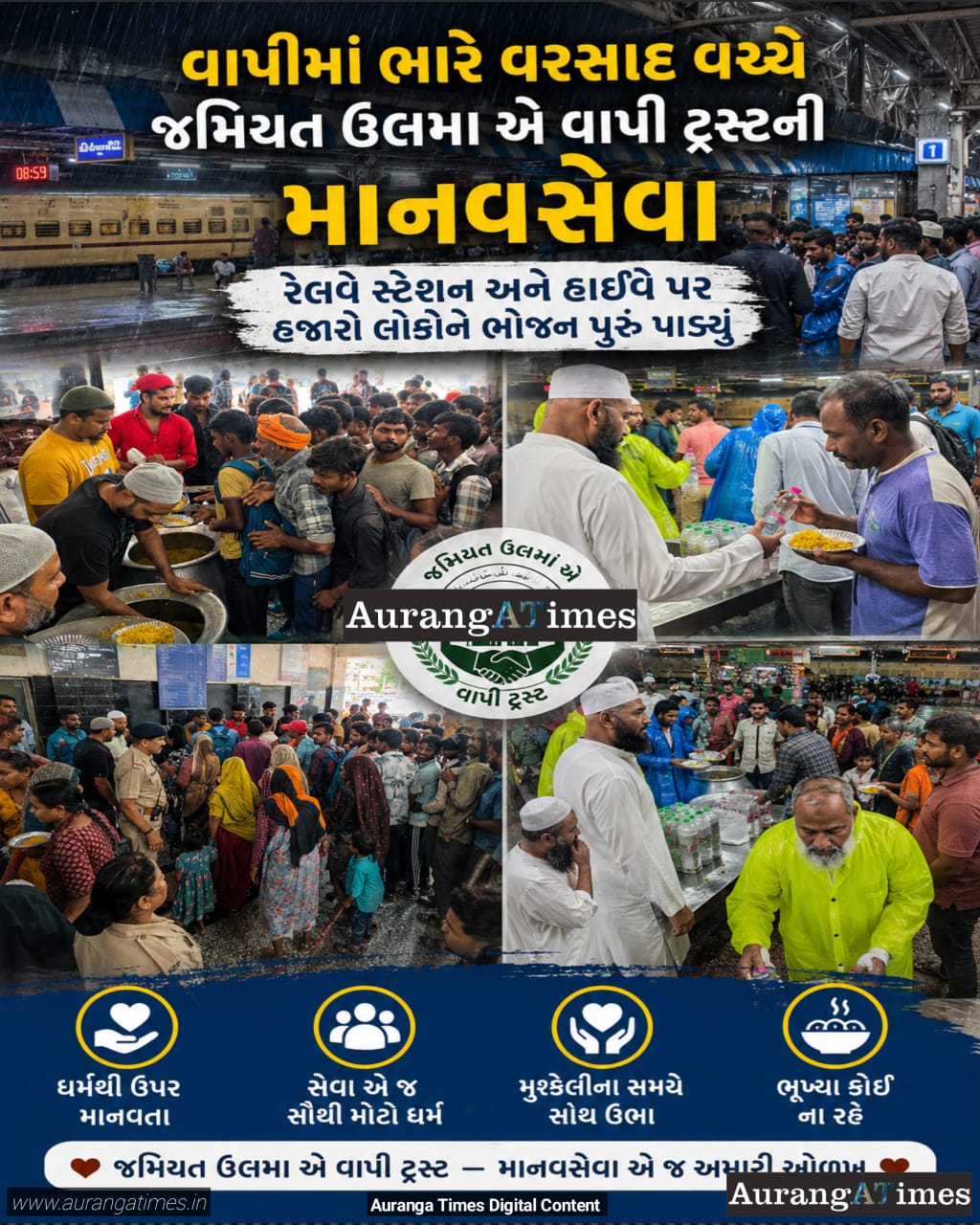વાપીમાં ભારે વરસાદ વચ્ચે જમિયત ઉલમા એ વાપી ટ્રસ્ટની માનવસેવા, રેલવે સ્ટેશન અને હાઈવે પર હજારો લોકોને ભોજન પૂરું પાડ્યું