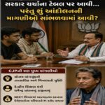 સરકાર ચર્ચાના ટેબલ પર આવી… પરંતુ શું આંદોલનની માંગણીઓ સાંભળવામાં આવી?