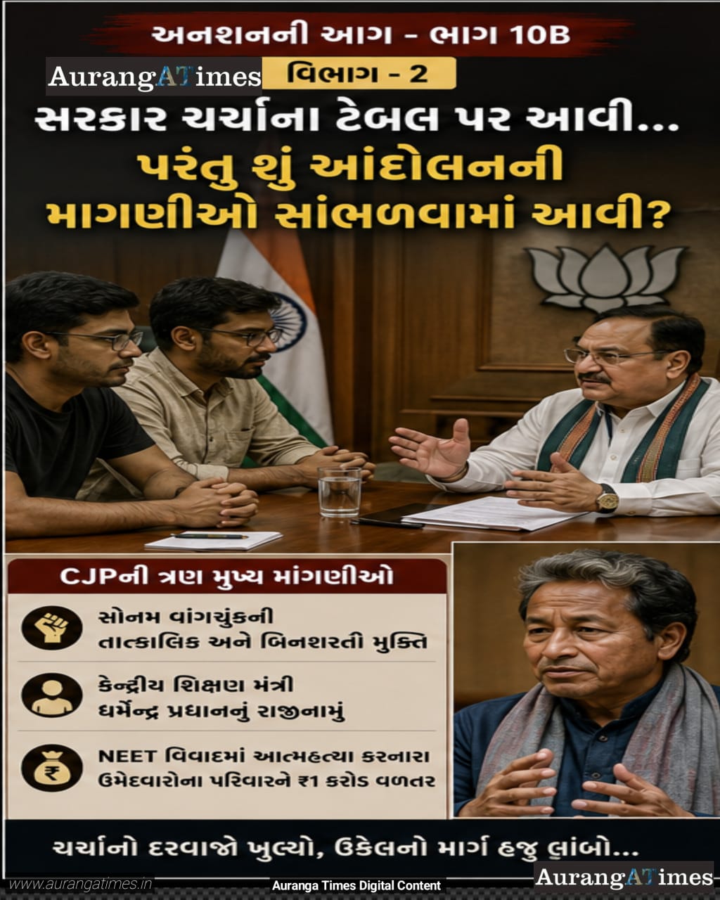 સરકાર ચર્ચાના ટેબલ પર આવી… પરંતુ શું આંદોલનની માંગણીઓ સાંભળવામાં આવી?