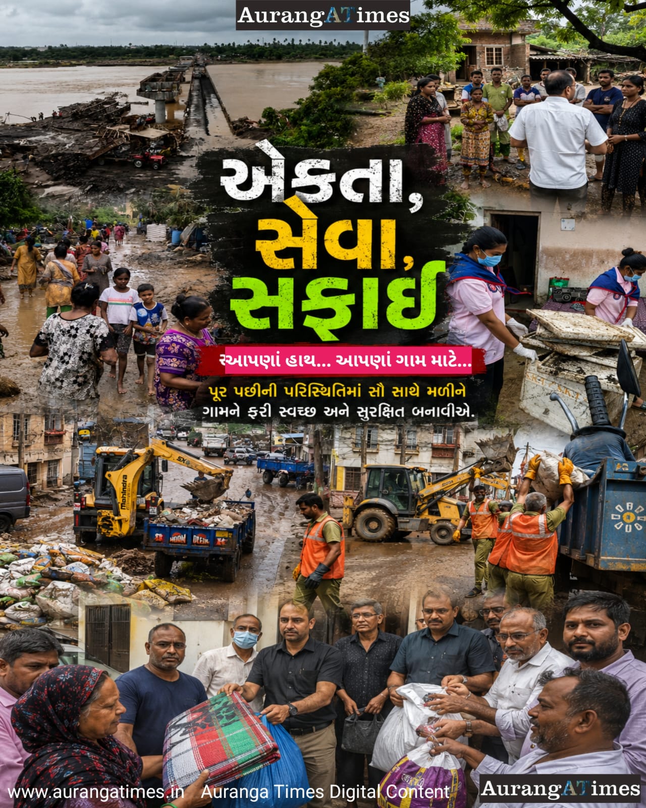 વલસાડમાં પૂર બાદ જનજીવનને પૂર્વવત કરવા તંત્રની મેરેથોન કામગીરી: આરોગ્ય, રાહત, સફાઈ, માર્ગ-મરામતથી લઈને રાશન કિટ અને રેસ્ક્યૂ સુધી યુદ્ધના ધોરણે કામગીરી