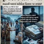 પૂરની પીડા પર ‘PR’નો ખેલ? CSRના નામે કરોડોના ગોટાળાની આશંકા, ઇન્કમટેક્સની નજર હવે સેવાધારીઓ પર!