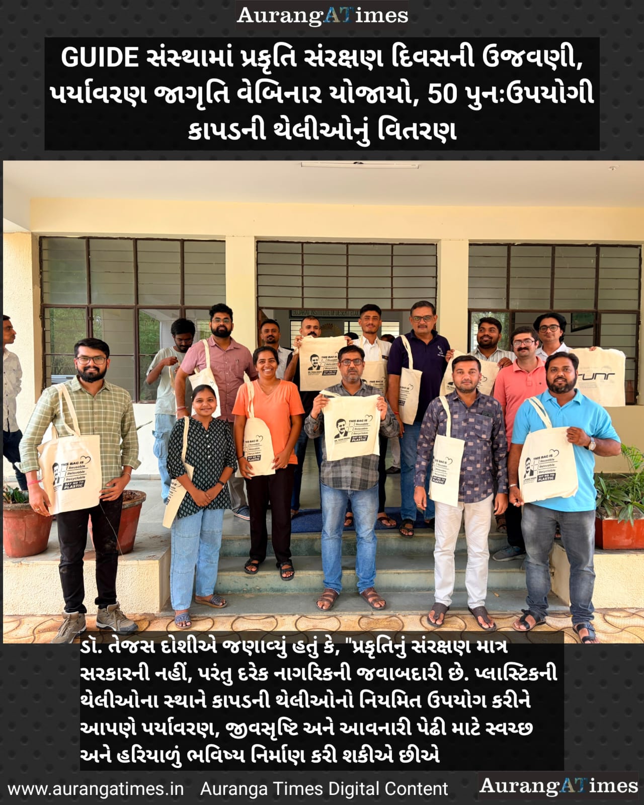 GUIDE સંસ્થામાં પ્રકૃતિ સંરક્ષણ દિવસની ઉજવણી, પર્યાવરણ જાગૃતિ વેબિનાર યોજાયો, 50 પુનઃઉપયોગી કાપડની થેલીઓનું વિતરણ