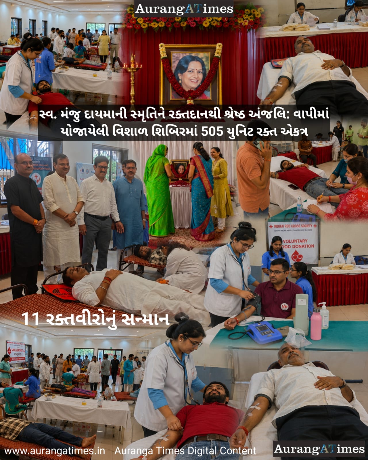સ્વ. મંજુ દાયમાની સ્મૃતિને રક્તદાનથી શ્રેષ્ઠ અંજલિ: વાપીમાં યોજાયેલી વિશાળ શિબિરમાં 505 યુનિટ રક્ત એકત્ર
