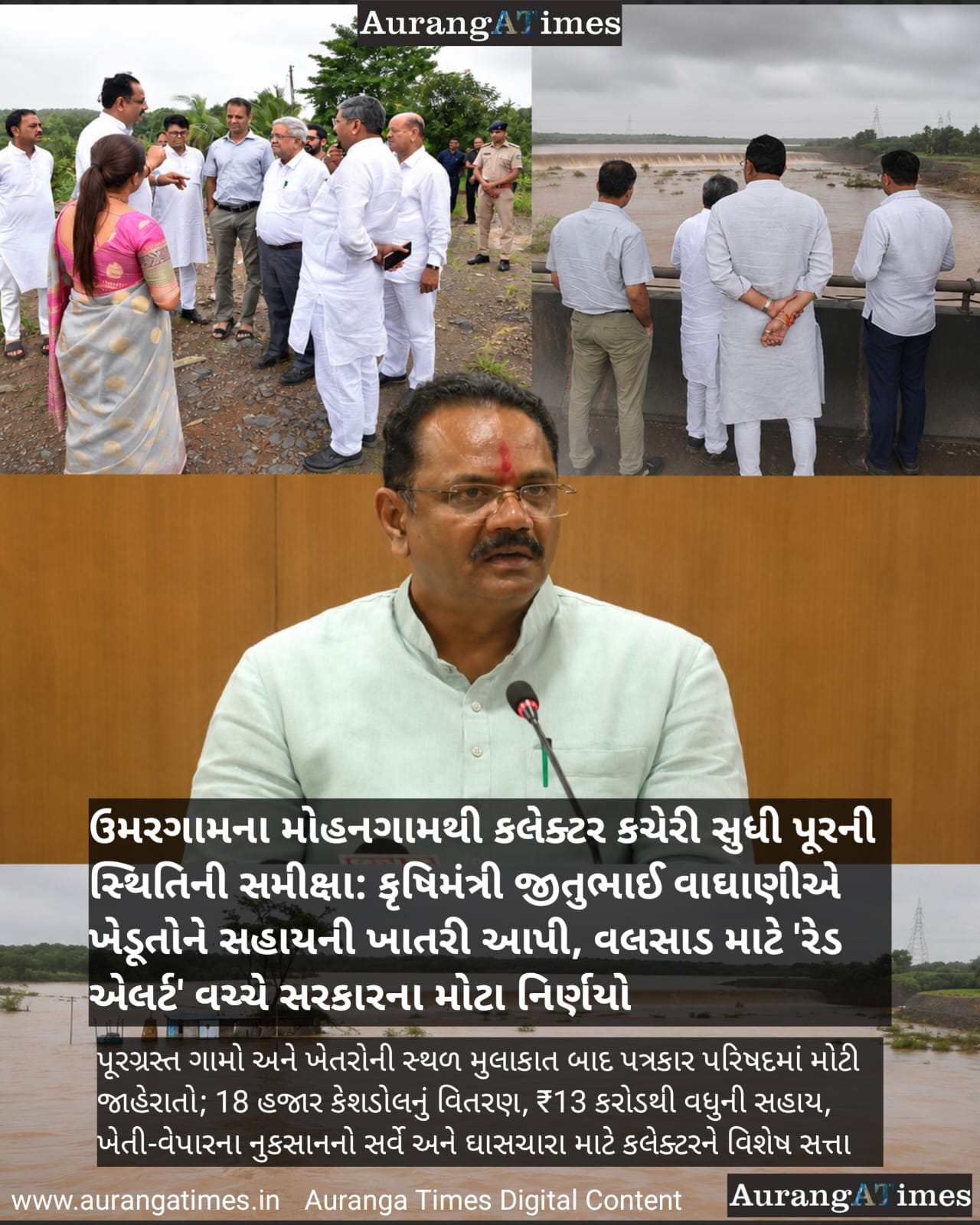 ઉમરગામના મોહનગામથી કલેક્ટર કચેરી સુધી પૂરની સ્થિતિની સમીક્ષા: કૃષિમંત્રી જીતુભાઈ વાઘાણીએ ખેડૂતોને સહાયની ખાતરી આપી, વલસાડ માટે ‘રેડ એલર્ટ’ વચ્ચે સરકારના મોટા નિર્ણયો