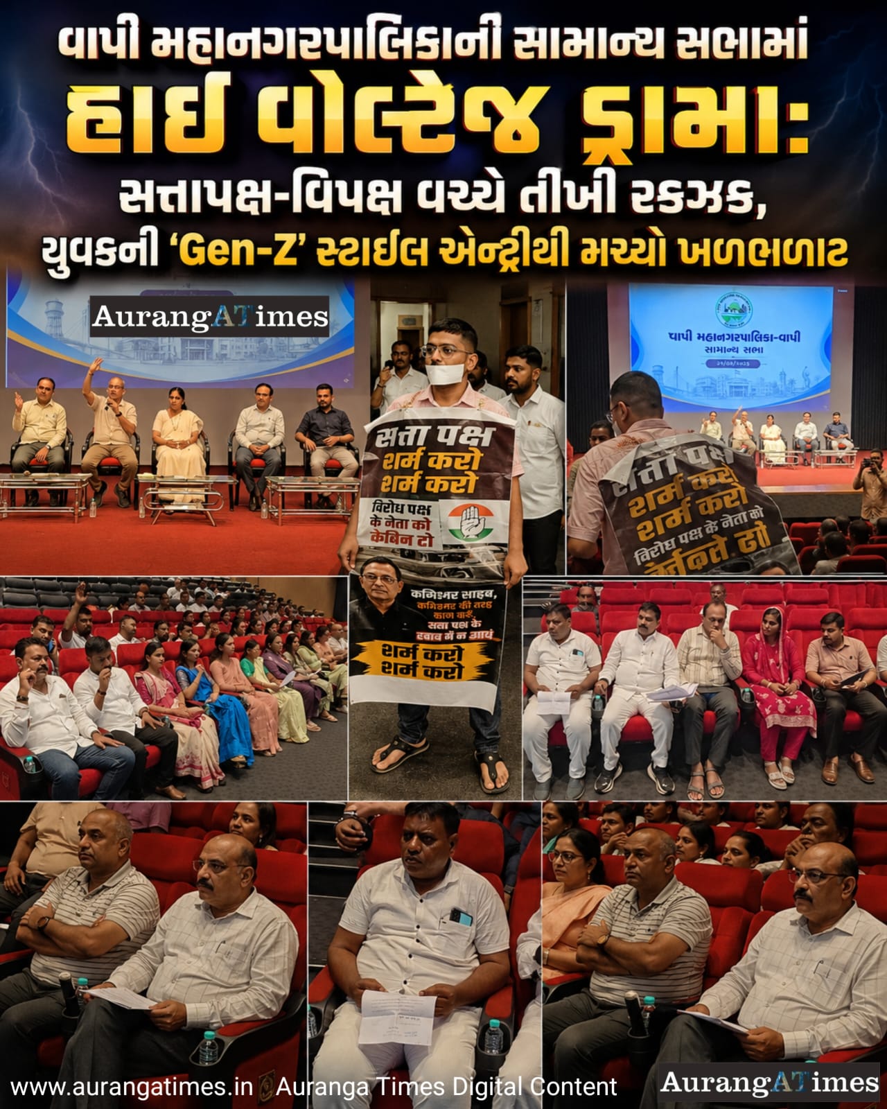 વાપી મહાનગરપાલિકાની સામાન્ય સભામાં હાઈ વોલ્ટેજ ડ્રામા: સત્તાપક્ષ-વિપક્ષ વચ્ચે તીખી રકઝક, યુવકની ‘Gen-Z’ સ્ટાઇલ એન્ટ્રીથી મચ્યો ખળભળાટ