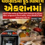 તહેવારો પહેલાં જાગેલા ફૂડ વિભાગે હોટલ-રેસ્ટોરન્ટમાં શરૂ કર્યું સઘન ચેકિંગ; સબ્જીવાલાનો પરવાનો સ્થગિત, ગોપાલ ડેરીમાંથી 57 કિલો લેબલ વગરનું પનીર નષ્ટ