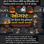 ઓગસ્ટ: 31 દિવસ… જેણે દુનિયાનો ઇતિહાસ બદલી નાખ્યો!