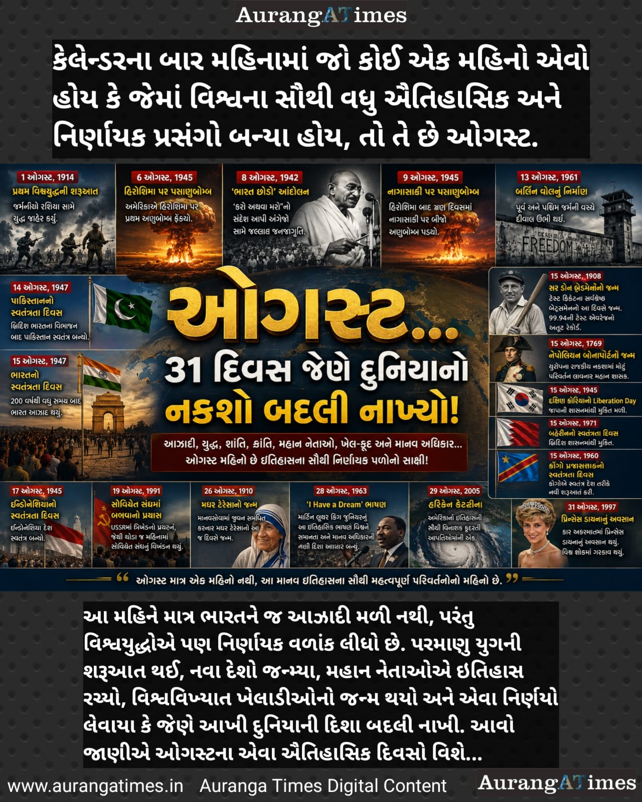 ઓગસ્ટ: 31 દિવસ… જેણે દુનિયાનો ઇતિહાસ બદલી નાખ્યો!