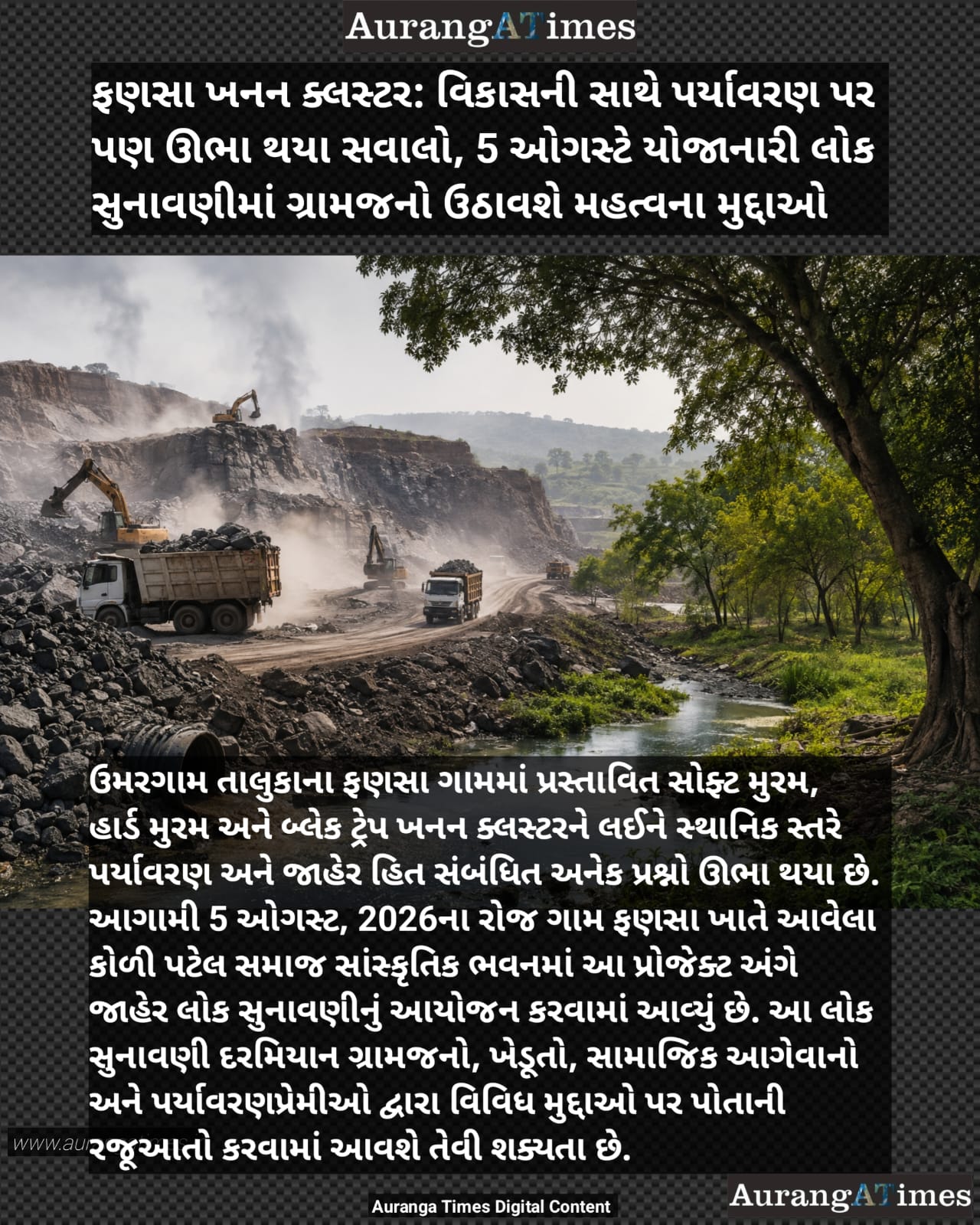ફણસા ખનન ક્લસ્ટર: વિકાસની સાથે પર્યાવરણ પર પણ ઊભા થયા સવાલો, 5 ઓગસ્ટે યોજાનારી લોક સુનાવણીમાં ગ્રામજનો ઉઠાવશે મહત્વના મુદ્દાઓ