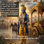 શ્રીકૃષ્ણ જીવન પાઠ – ધીરજ અને સમય – જીવનના બે શ્રેષ્ઠ શિક્ષકો