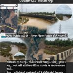 Bro… Flood આવ્યું કે “Plot Protection Update v2.0” Install થયું?