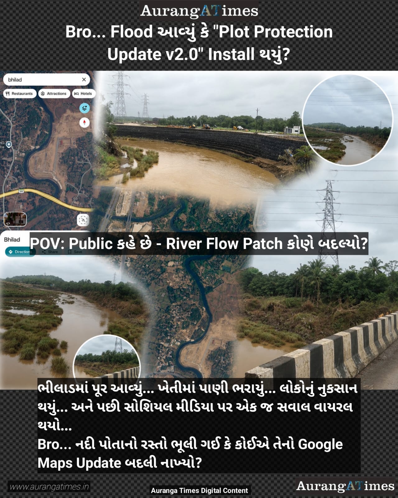Bro… Flood આવ્યું કે “Plot Protection Update v2.0” Install થયું?