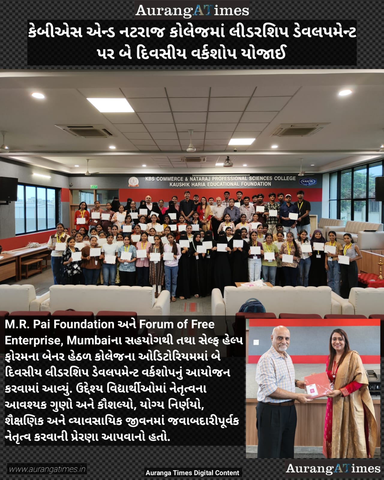 કેબીએસ એન્ડ નટરાજ કોલેજમાં લીડરશિપ ડેવલપમેન્ટ પર બે દિવસીય વર્કશોપ યોજાઈ