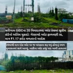સરીગામ GIDCના 20 વિવાદાસ્પદ પ્લોટ કેસમાં સુપ્રીમ કોર્ટનો અંતિમ ચુકાદો: ગેરકાયદે પ્લોટ ફાળવણી રદ, માત્ર ₹1.17 કરોડ વળતરનો આદેશ