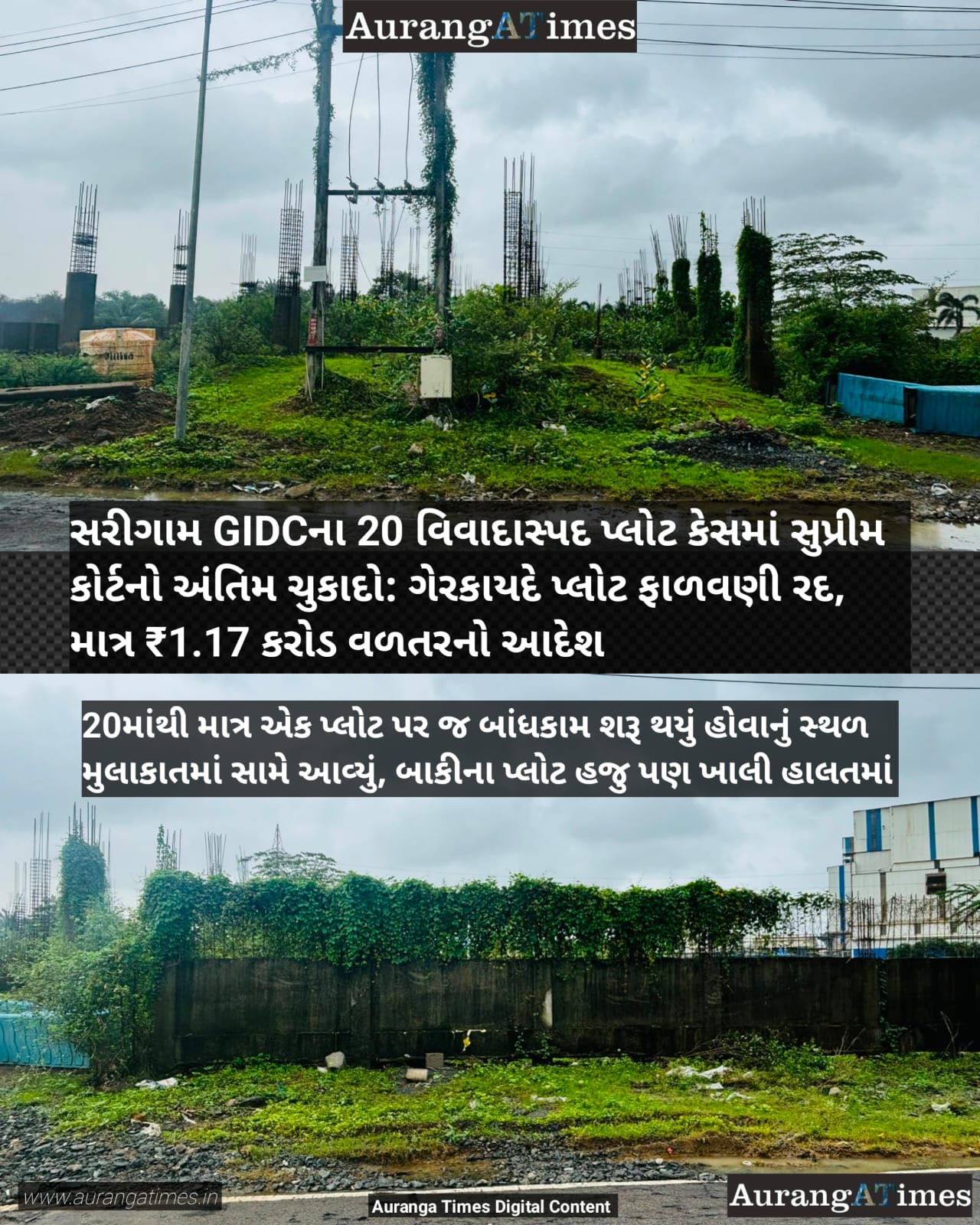 સરીગામ GIDCના 20 વિવાદાસ્પદ પ્લોટ કેસમાં સુપ્રીમ કોર્ટનો અંતિમ ચુકાદો: ગેરકાયદે પ્લોટ ફાળવણી રદ, માત્ર ₹1.17 કરોડ વળતરનો આદેશ