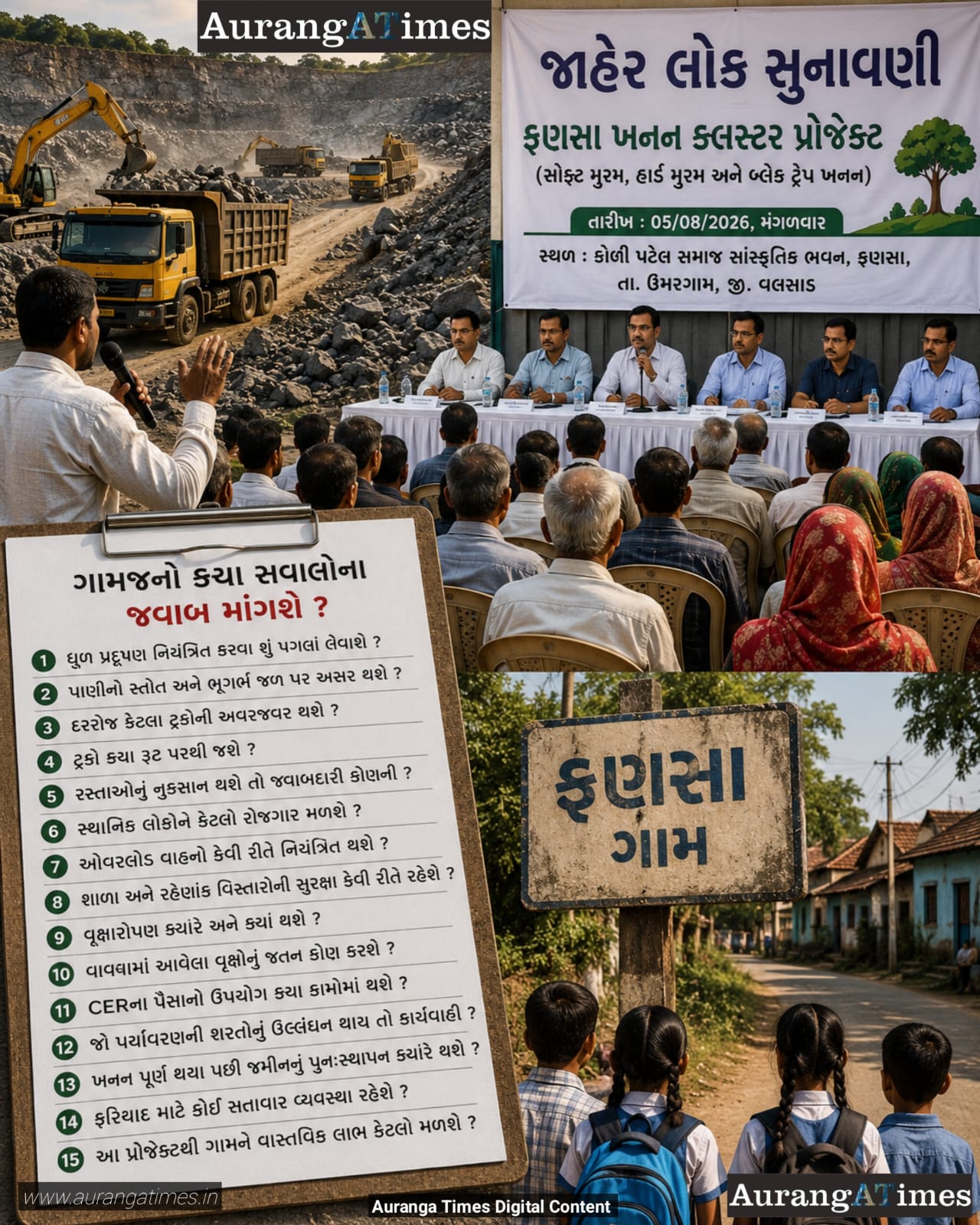 આજે ફણસા ખનન પ્રોજેક્ટની લોક સુનાવણી: ગામલોકો કયા 15 સવાલોના જવાબ માંગશે?