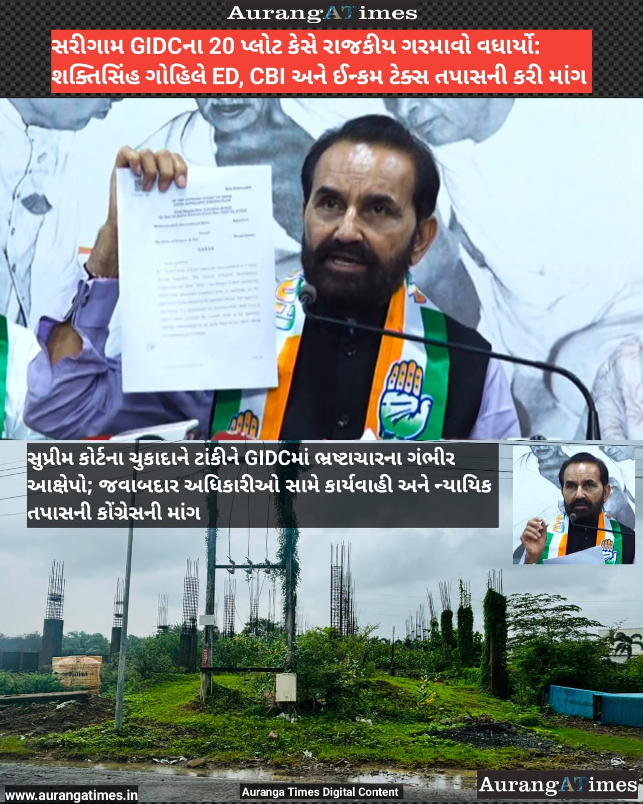 સરીગામ GIDCના 20 પ્લોટ કેસે રાજકીય ગરમાવો વધાર્યો: શક્તિસિંહ ગોહિલે ED, CBI અને ઈન્કમ ટેક્સ તપાસની કરી માંગ