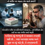 ખાદ્યમાં ભેળસેળ સામે સરકાર કડક… તો શરીર પર ચઢતા ઝેર સામે ક્યારે?