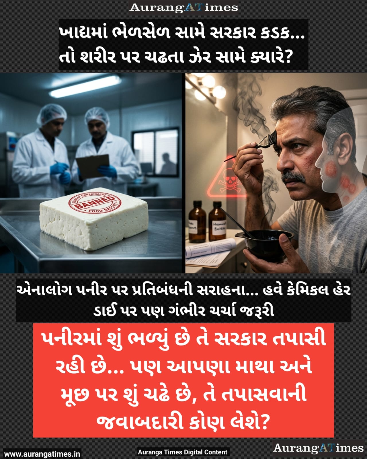 ખાદ્યમાં ભેળસેળ સામે સરકાર કડક… તો શરીર પર ચઢતા ઝેર સામે ક્યારે?