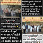 ભારે વરસાદથી પ્રભાવિત કચ્છી ભાનુશાળી પરિવારોની સહાય માટે સંત શ્રી ઓધવરામ સત્સંગ મંડળ અને શ્રી વાલરામ પાંજરાપોળના હોદ્દેદારોની સેલવાસ મિત્ર મંડળની શુભેચ્છક મુલાકાત