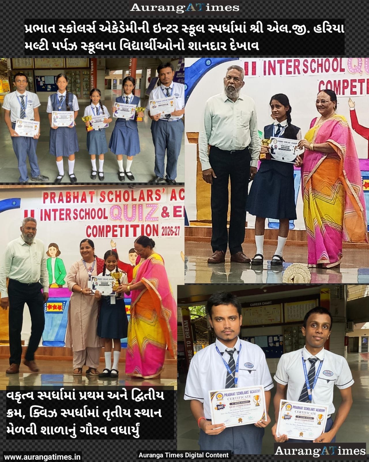 પ્રભાત સ્કોલર્સ એકેડેમીની ઇન્ટર સ્કૂલ સ્પર્ધામાં શ્રી એલ.જી. હરિયા મલ્ટી પર્પઝ સ્કૂલના વિદ્યાર્થીઓનો શાનદાર દેખાવ