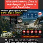 વાપી CETPથી ઉમરગામના દરિયામાં 70 MLD એફ્લ્યુએન્ટ… શું છે ₹660.36 કરોડનો ડીપ-સી પાઇપલાઇન પ્રોજેક્ટ?