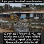 15 દિવસ પછી પણ પૂરના જખમ તાજા… રિવર વ્યૂના સપના કે પૂરના દુઃસ્વપ્ન? કોલક નદી અને રાતા ખાડીનો કડવો પાઠ