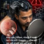 હેર ડાઈ કાળી કરે છે સફેદી… પણ અંદર શું ઉતારે છે?