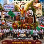 વિશ્વ આદિવાસી દિવસ નિમિત્તે દમણમાં ભવ્ય બાઈક રેલી, આદિવાસી સમાજની એકતા અને સંસ્કૃતિનો સંદેશ ગુંજ્યો