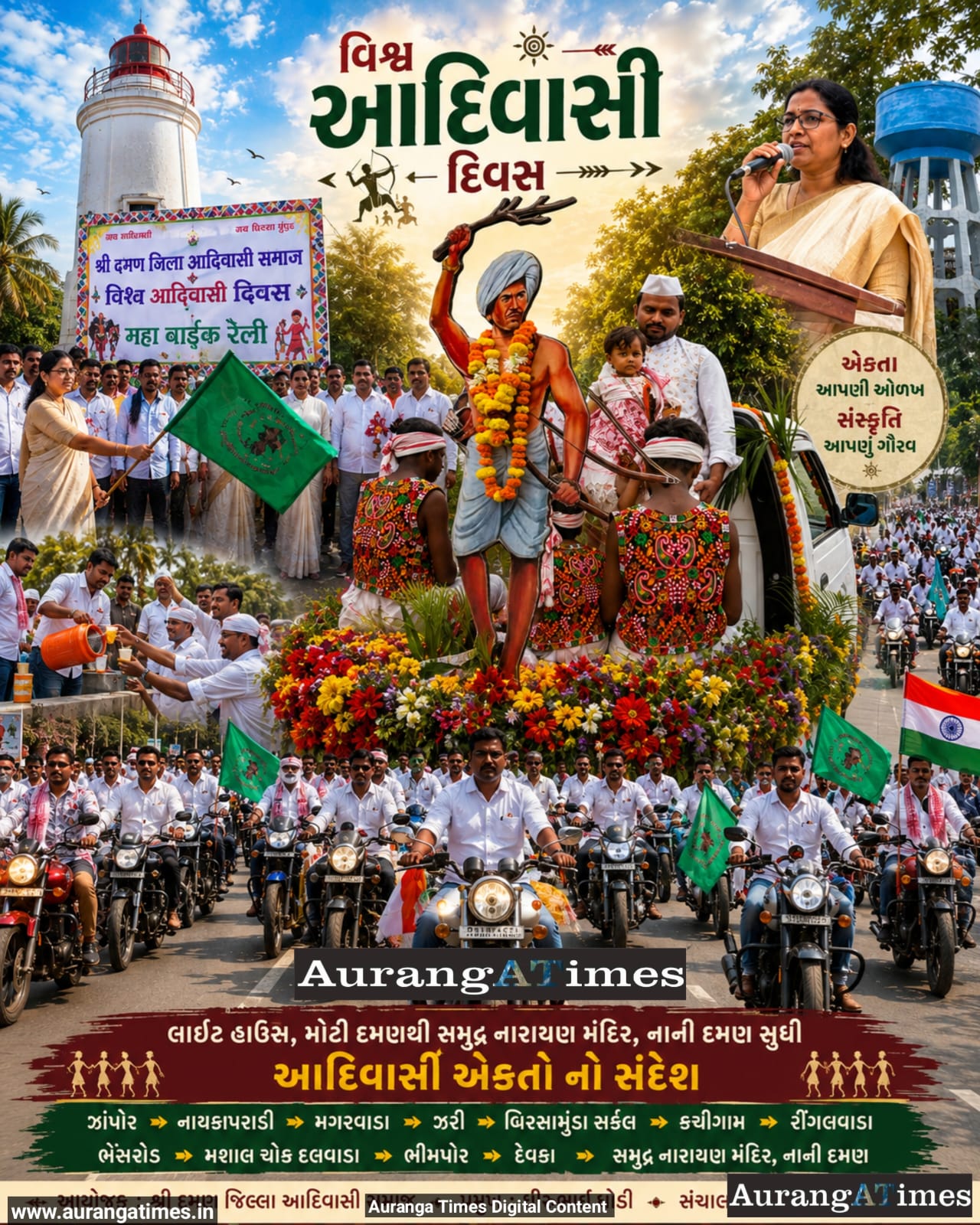 વિશ્વ આદિવાસી દિવસ નિમિત્તે દમણમાં ભવ્ય બાઈક રેલી, આદિવાસી સમાજની એકતા અને સંસ્કૃતિનો સંદેશ ગુંજ્યો