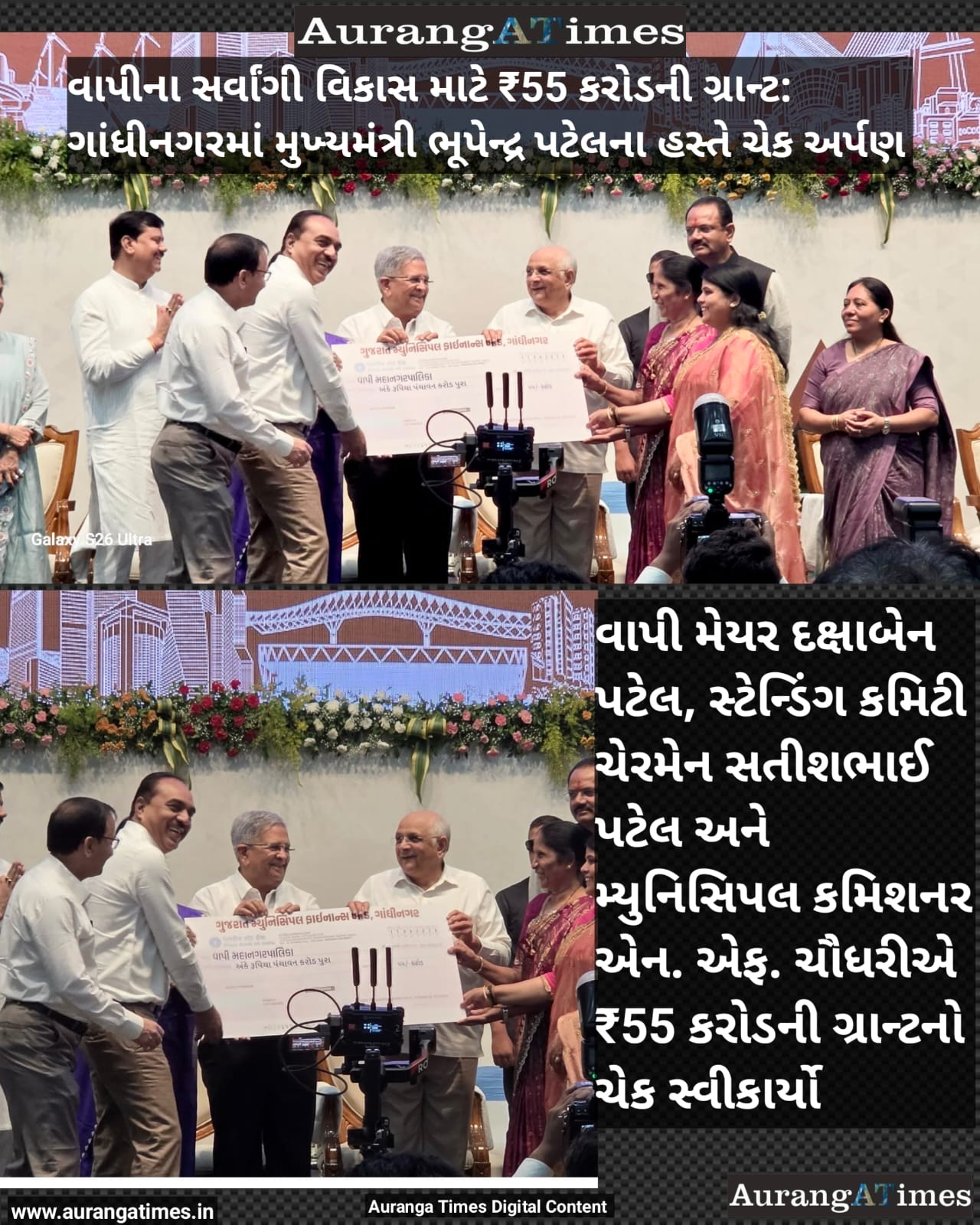 વાપીના સર્વાંગી વિકાસ માટે ₹55 કરોડની ગ્રાન્ટ: ગાંધીનગરમાં મુખ્યમંત્રી ભૂપેન્દ્ર પટેલના હસ્તે ચેક અર્પણ