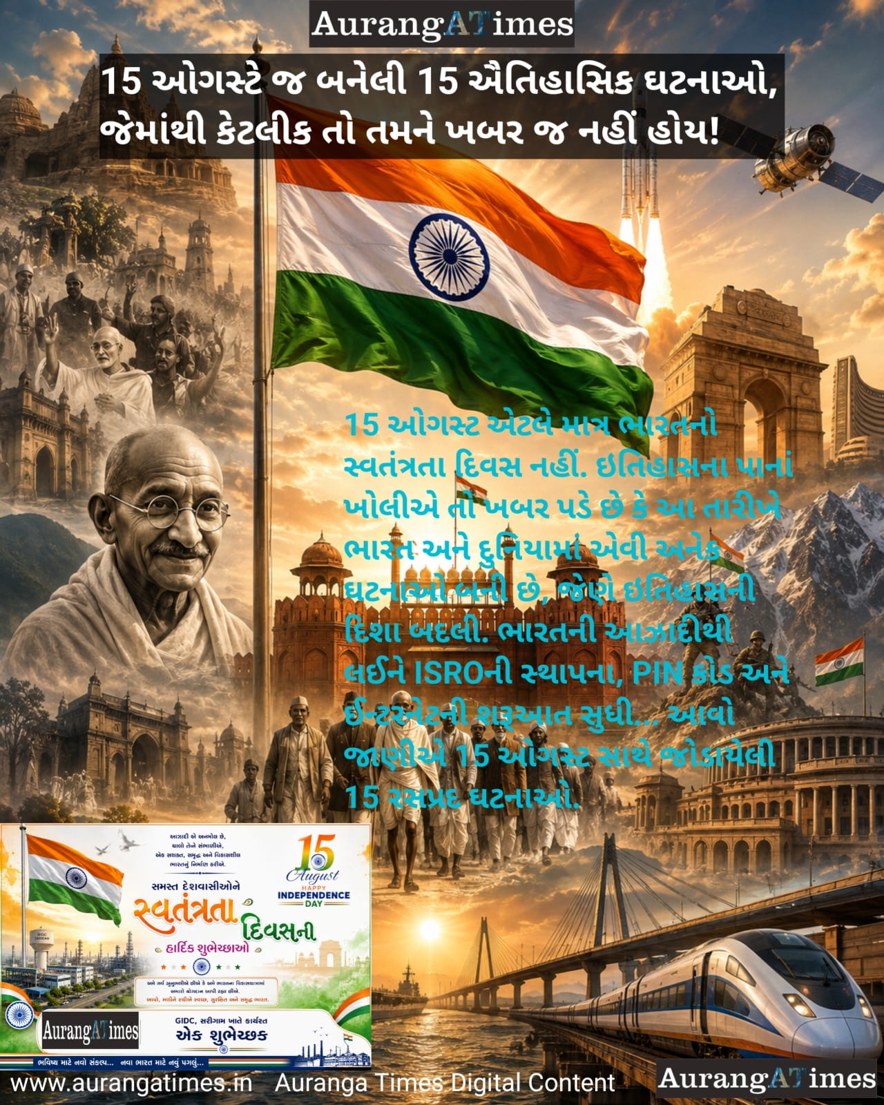 15 ઓગસ્ટે જ બનેલી 15 ઐતિહાસિક ઘટનાઓ, જેમાંથી કેટલીક તો તમને ખબર જ નહીં હોય!