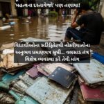 પૂરમાં ઘર-સામાન સાથે અનેક લોકોના ‘મહત્વના દસ્તાવેજો’ પણ તણાયા!